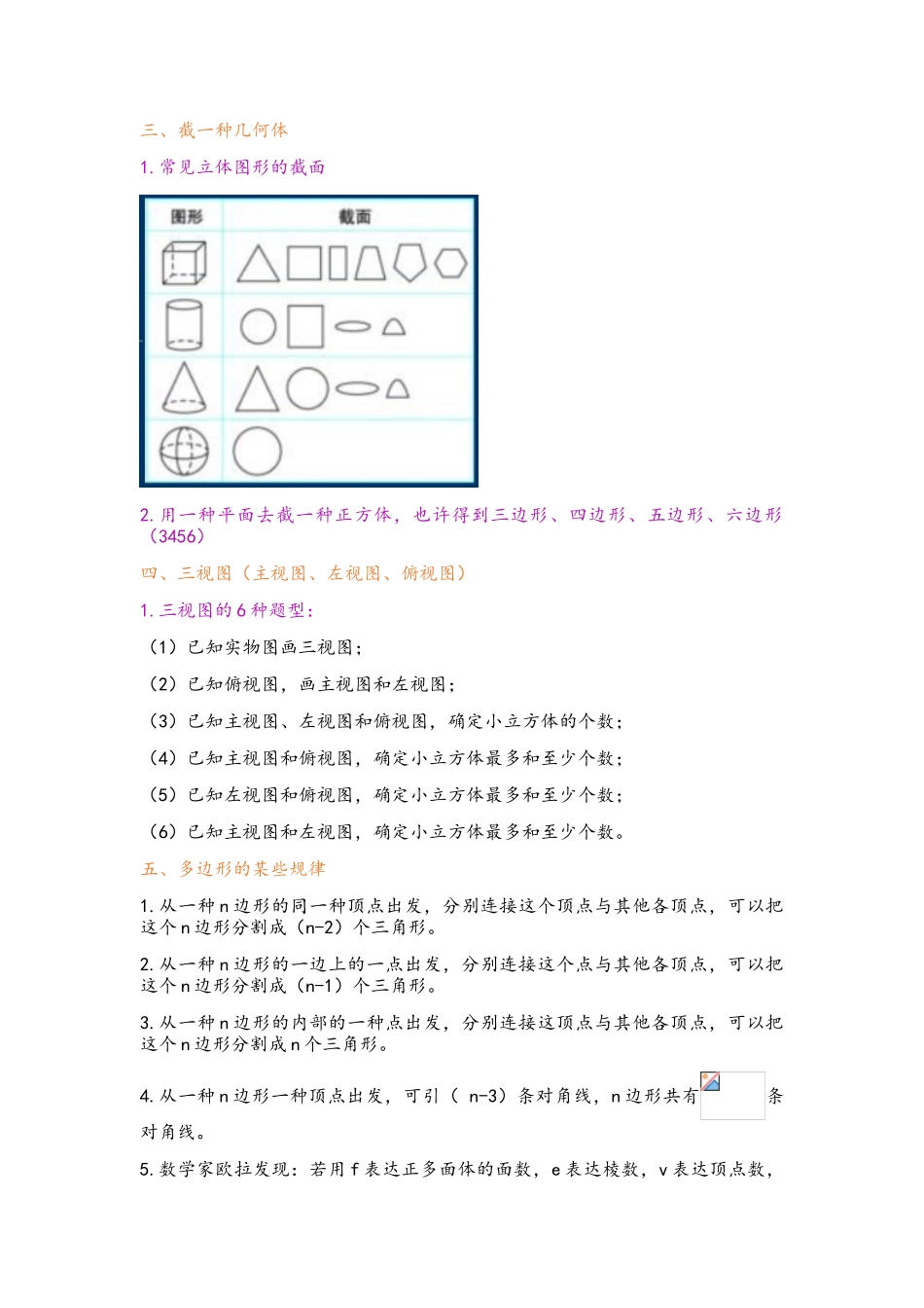 2025年北师大版七年级上数学知识点汇总_第3页