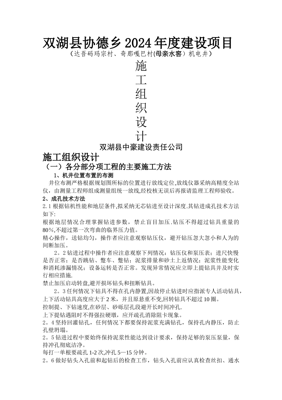 机电井施工组织设计_第1页