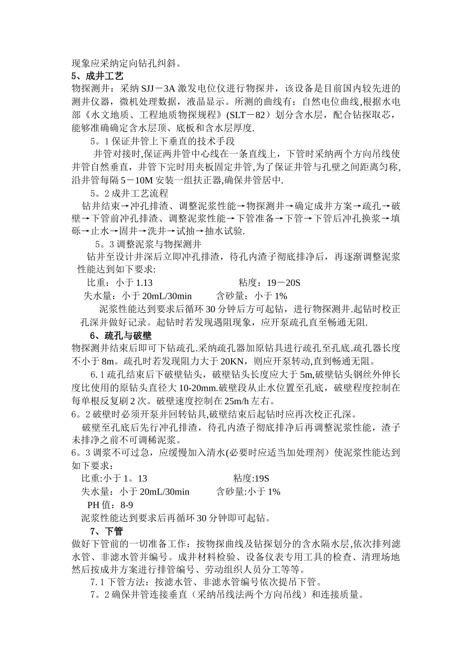 机电井施工组织设计_第3页