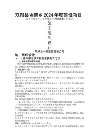 机电井施工组织设计