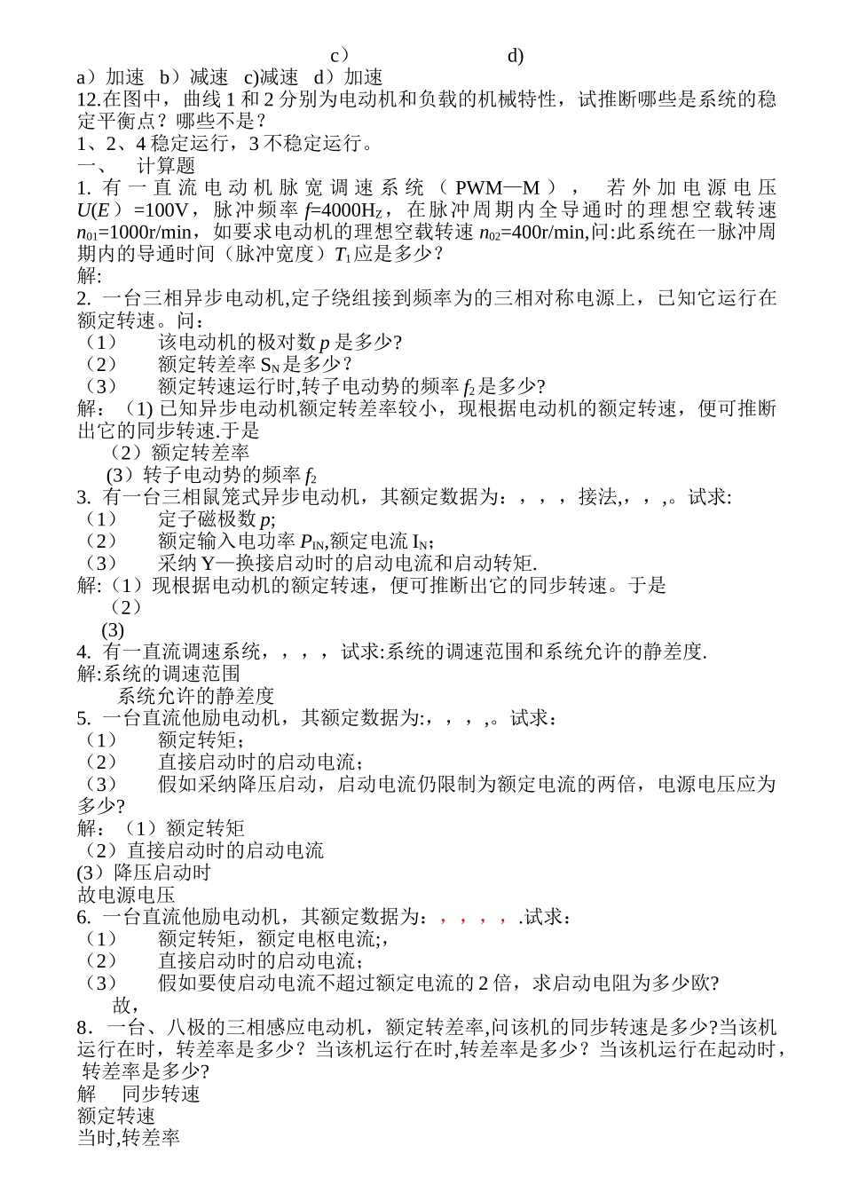 机电传动控制考试试卷及答案_第2页