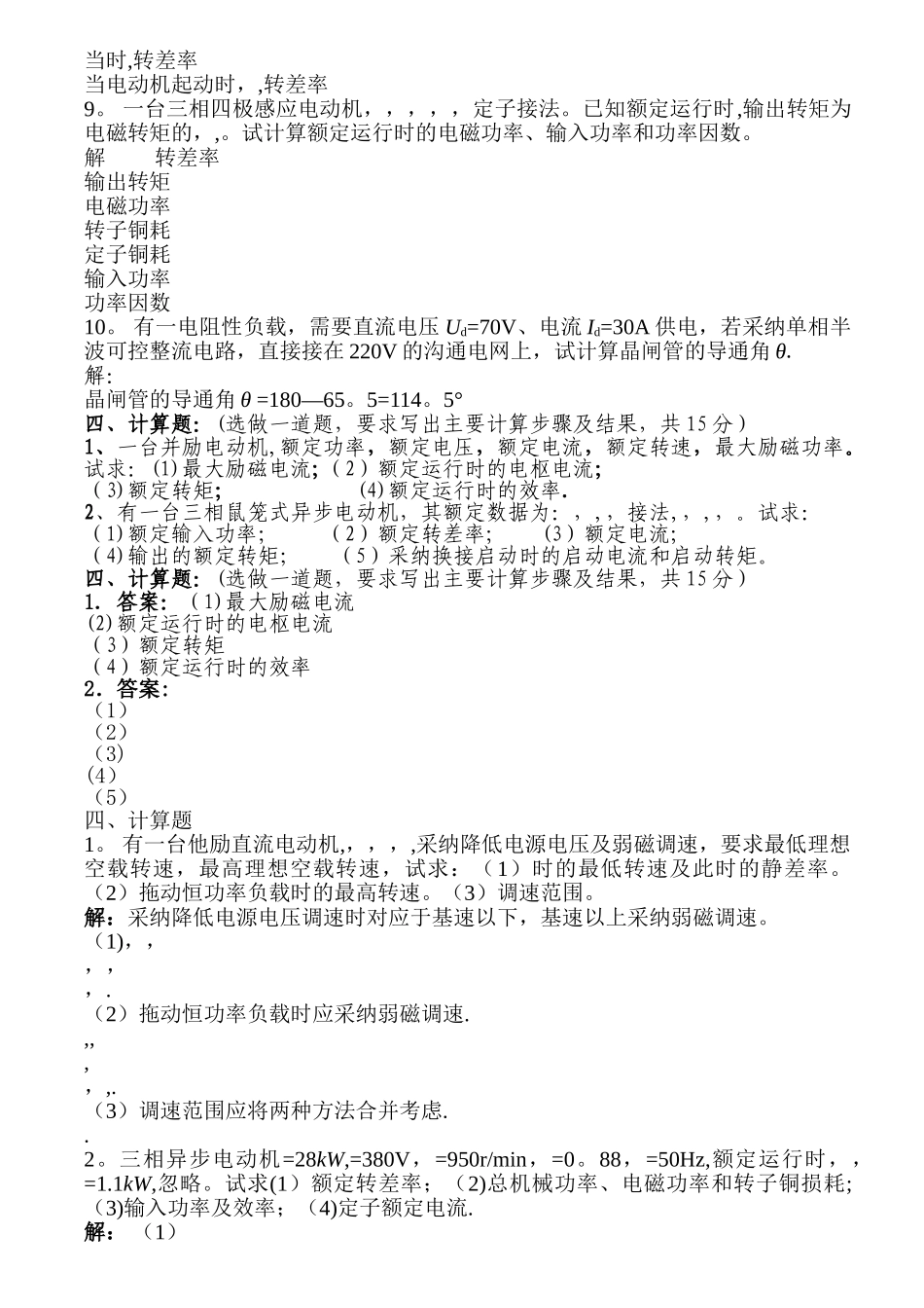 机电传动控制考试试卷及答案_第3页