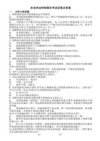 机电传动控制考试试卷及答案
