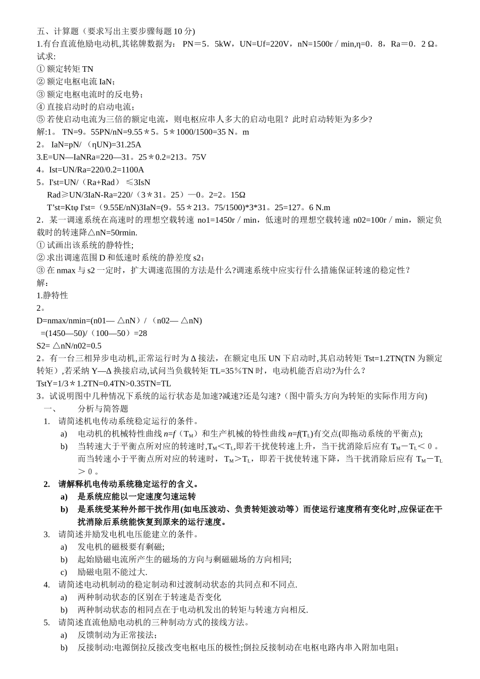 机电传动控制期末考试试卷及答案_第1页