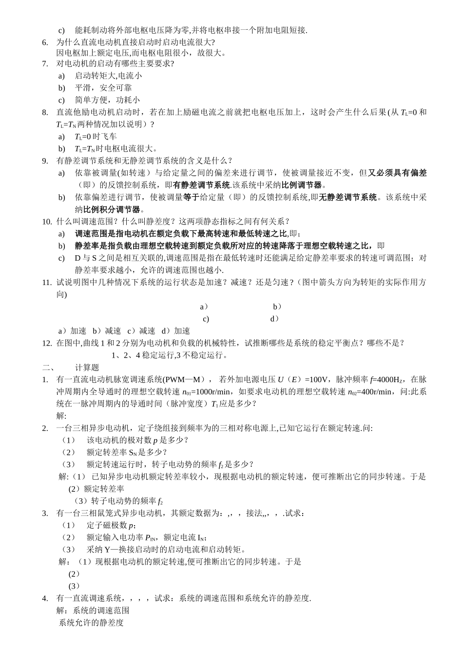 机电传动控制期末考试试卷及答案_第2页