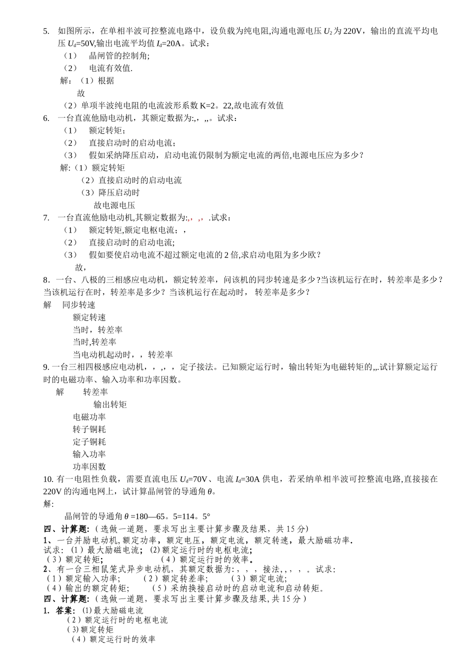 机电传动控制期末考试试卷及答案_第3页