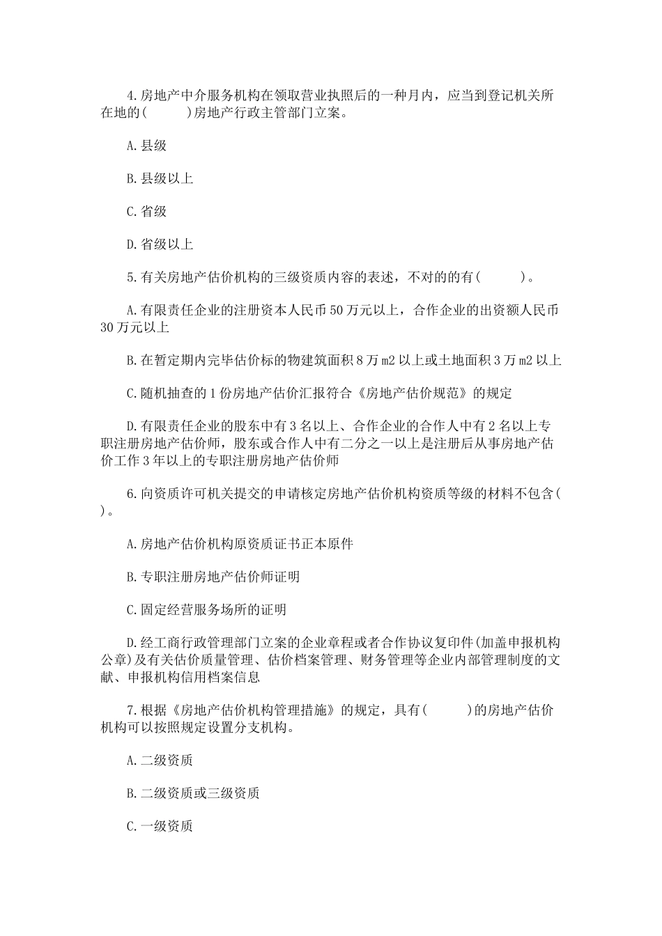 2025年房地产经纪人《制度与政策》强化冲刺_第2页