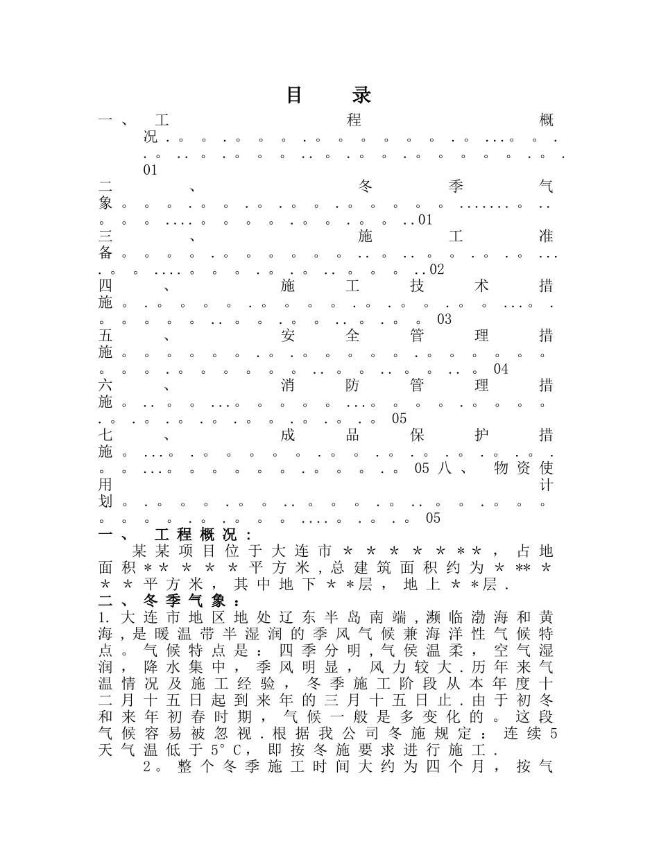 机电冬季施工方案_第3页