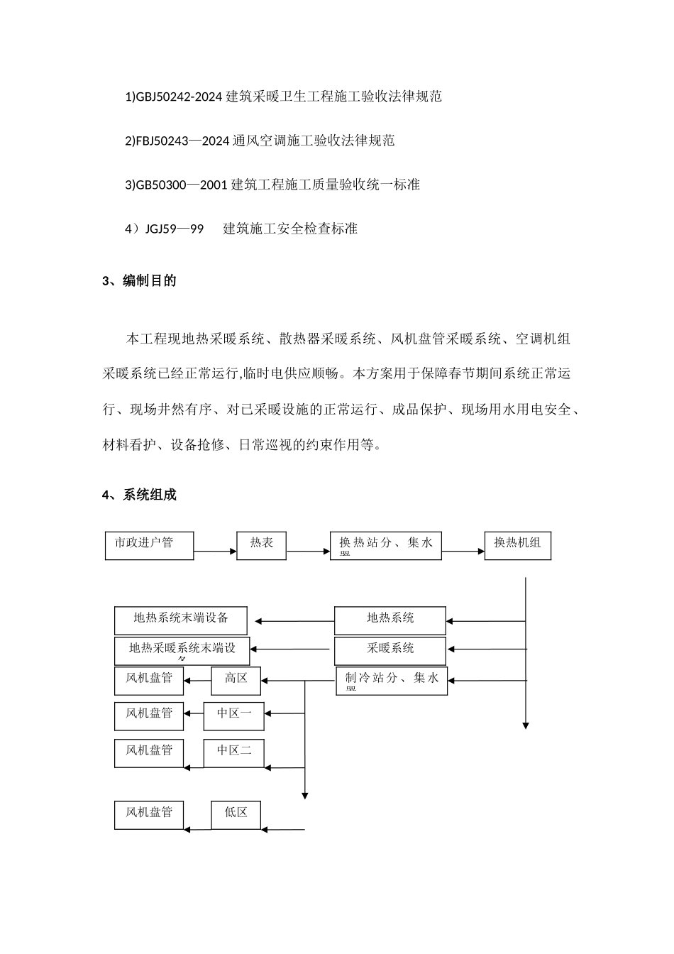 机电保运方案最终版_第2页