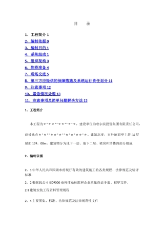 机电保运方案最终版