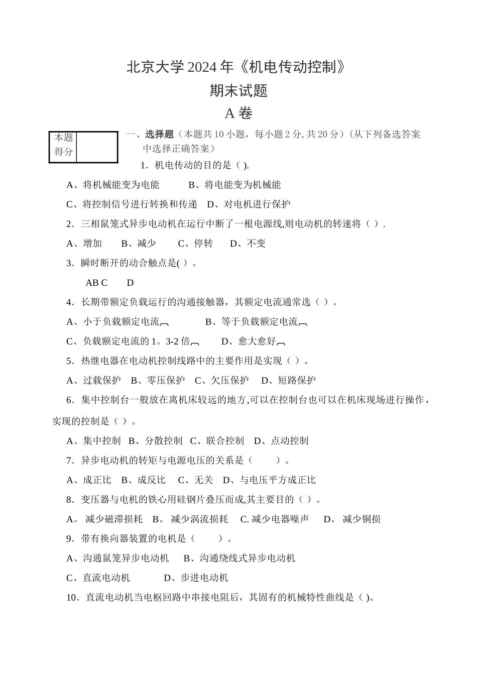 机电传动试卷及答案_第1页