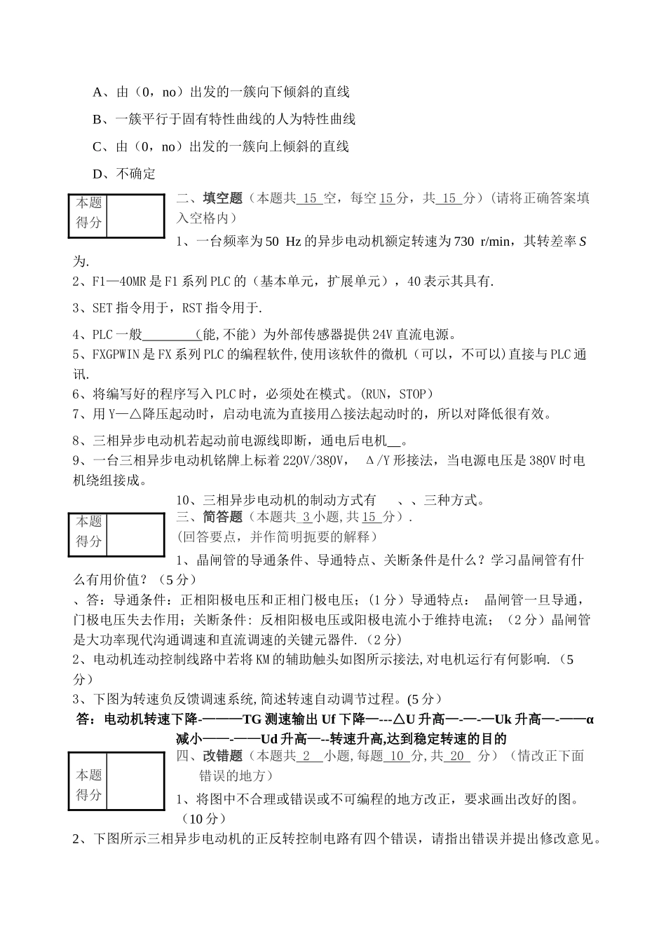 机电传动试卷及答案_第2页