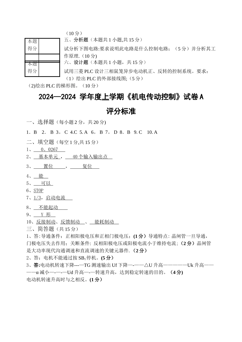 机电传动试卷及答案_第3页