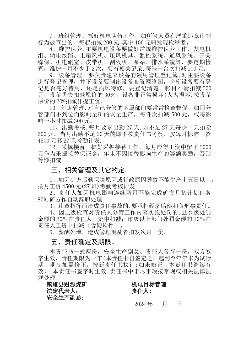 机电副矿长安全目标管理责任书_第2页