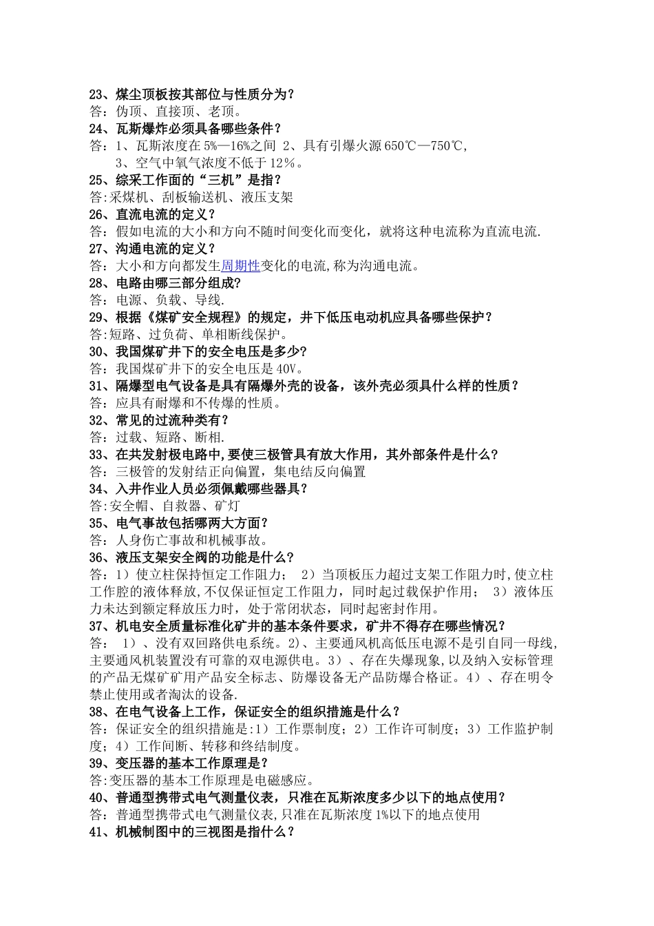 机电助理工程师答辩题_第2页