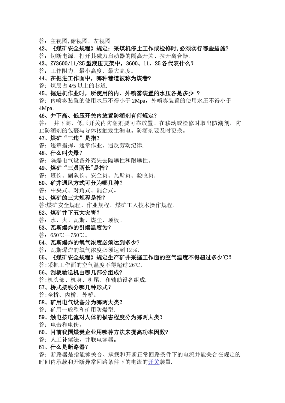 机电助理工程师答辩题_第3页