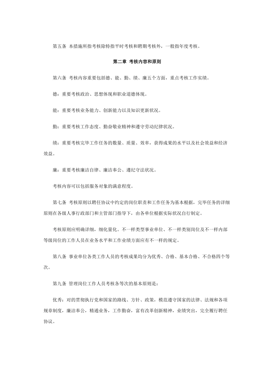 2025年关于转发《甘肃省事业单位工作人员考核暂行办法》的通知_第3页