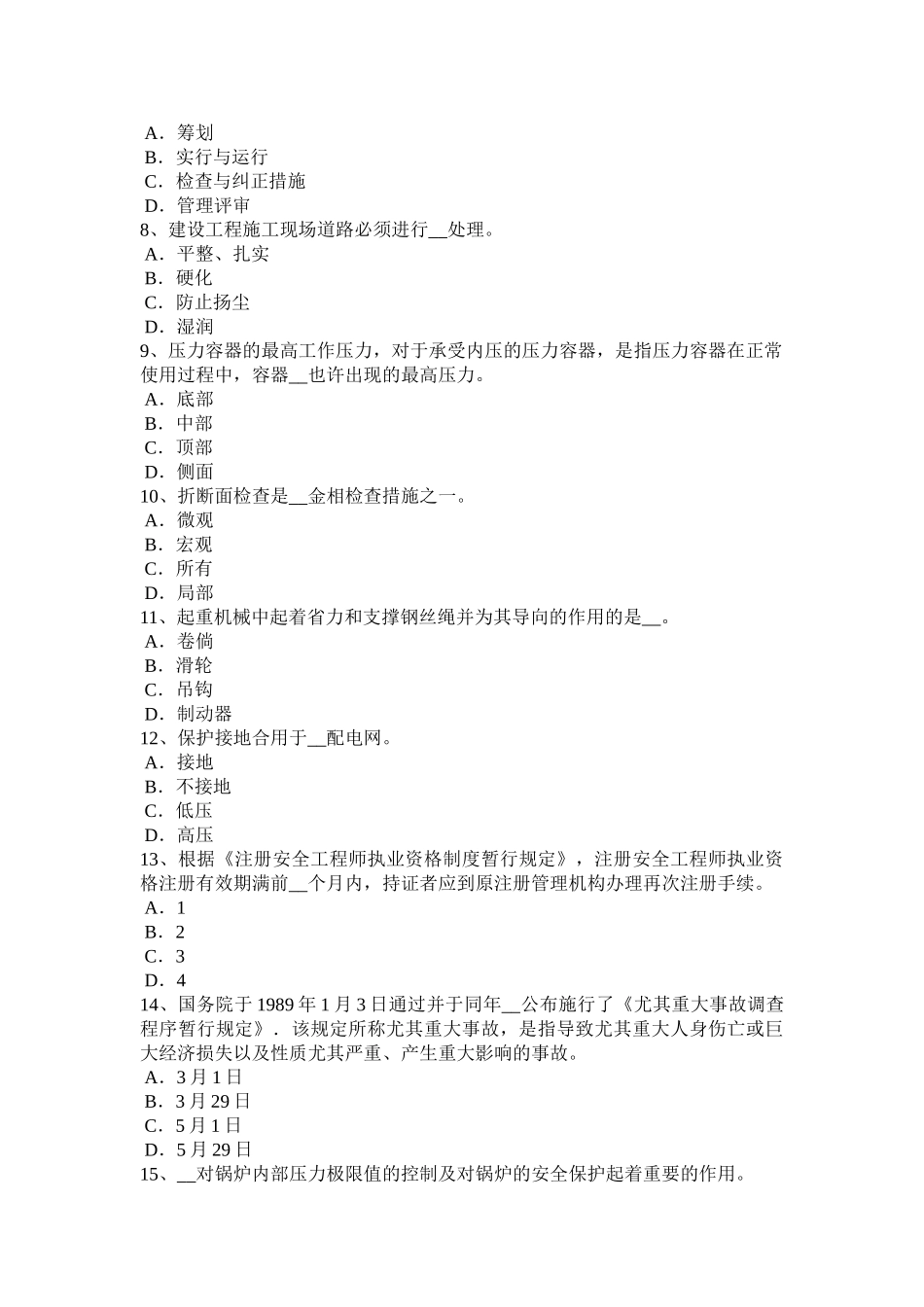 2025年上半年江西省安全工程师安全生产施工现场的安全要求试题_第2页