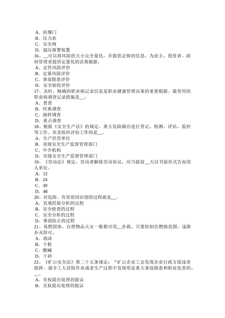 2025年上半年江西省安全工程师安全生产施工现场的安全要求试题_第3页