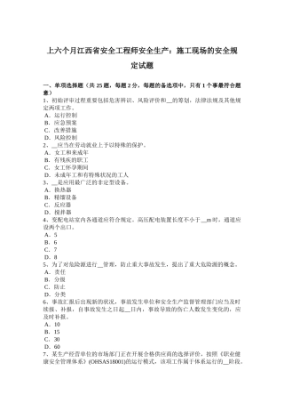 2025年上半年江西省安全工程师安全生产施工现场的安全要求试题