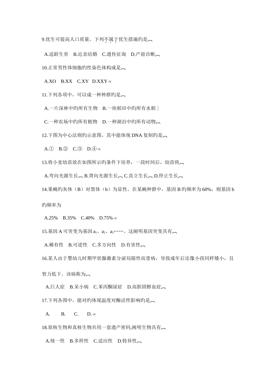 2025年1月浙江省普通高中学业水平考试生物试卷解析版_第2页