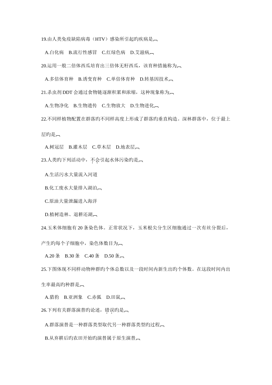 2025年1月浙江省普通高中学业水平考试生物试卷解析版_第3页