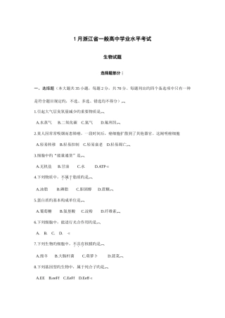 2025年1月浙江省普通高中学业水平考试生物试卷解析版