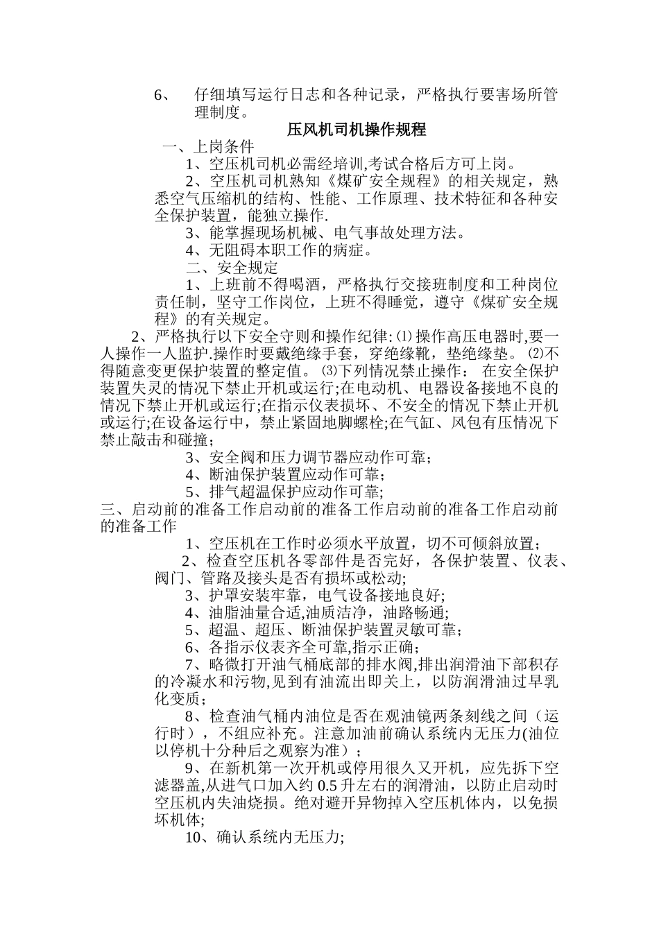 机电各岗位岗位职责_第2页