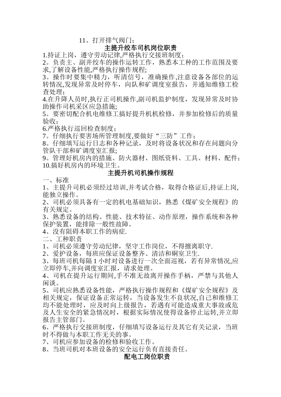 机电各岗位岗位职责_第3页