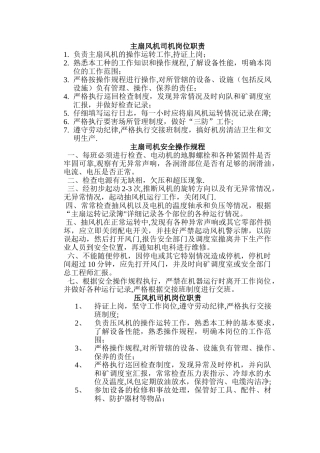 机电各岗位岗位职责