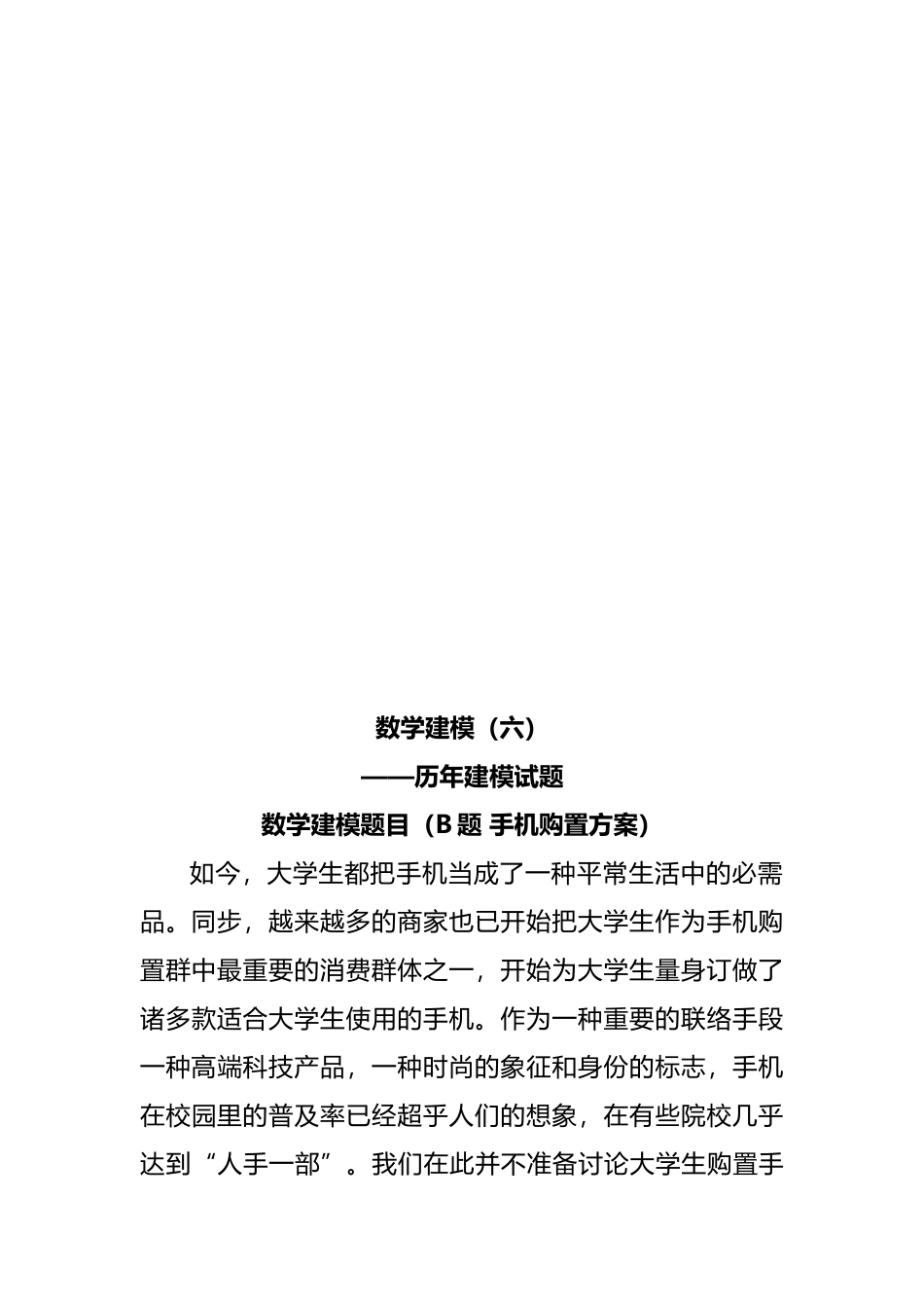 2025年历年数学建模竞赛试题_第3页