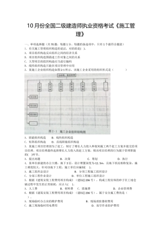 2025年10月份全国二级建造师执业资格考试《施工管理》文档