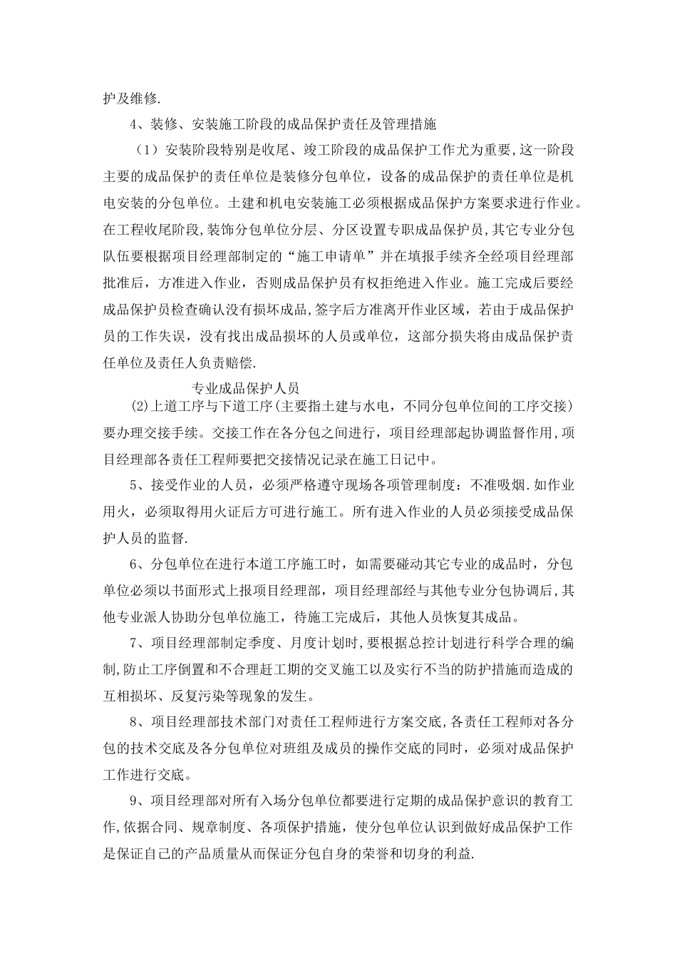 机电安装-成品保护方案_第2页