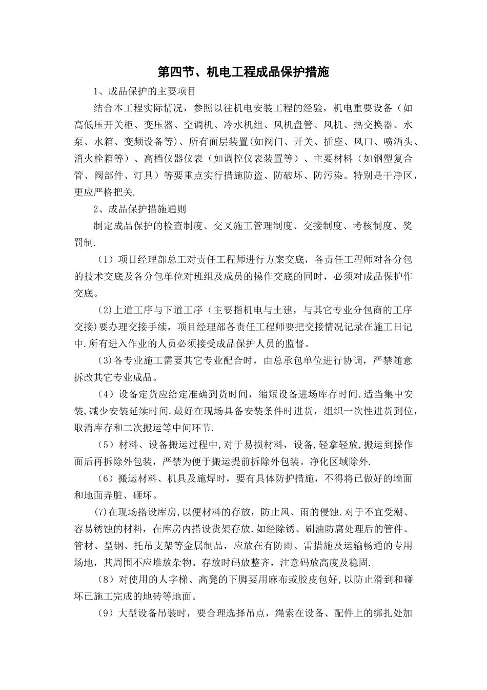 机电安装-成品保护方案_第3页