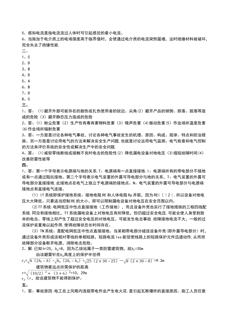 机电安全工程考试卷_第3页