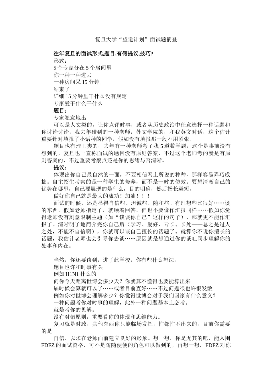 2025年复旦大学面试及介绍_第1页