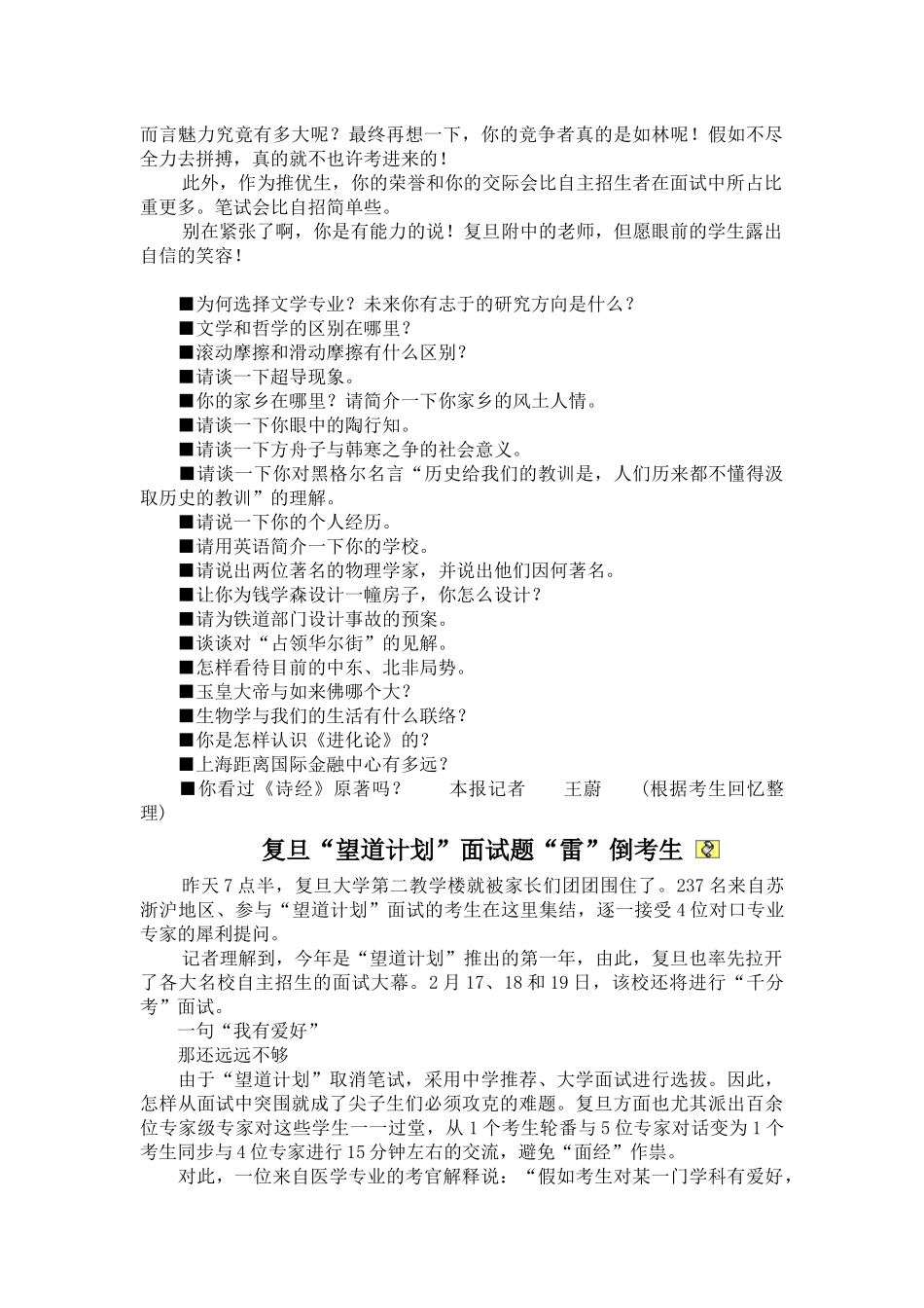 2025年复旦大学面试及介绍_第2页