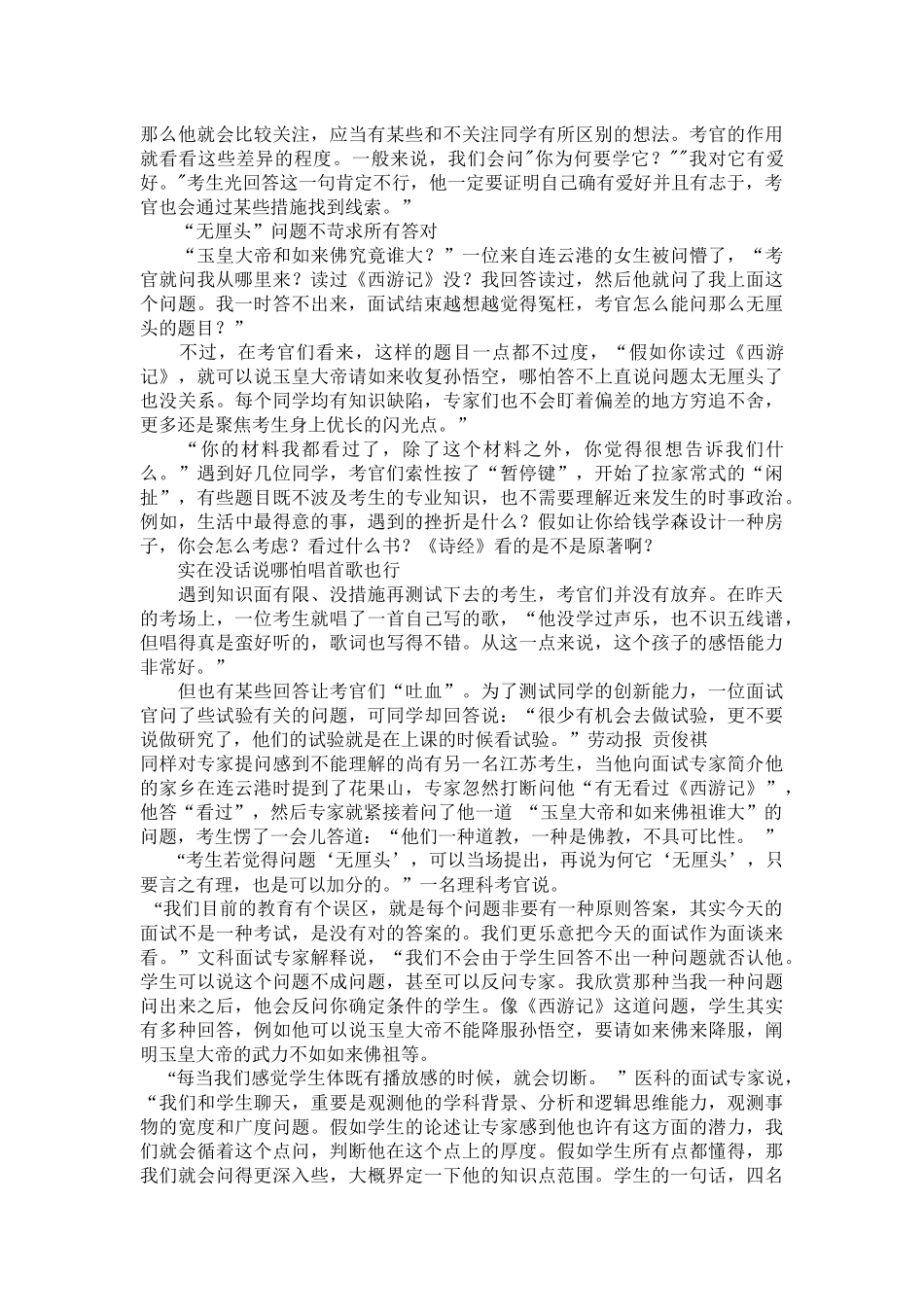 2025年复旦大学面试及介绍_第3页