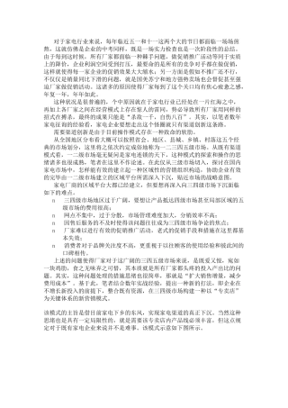 2025年家电三四级市场以专卖店为核心的营销模式