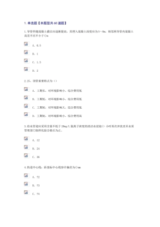 2025年国家注册监理工程师必修市政第4套74分