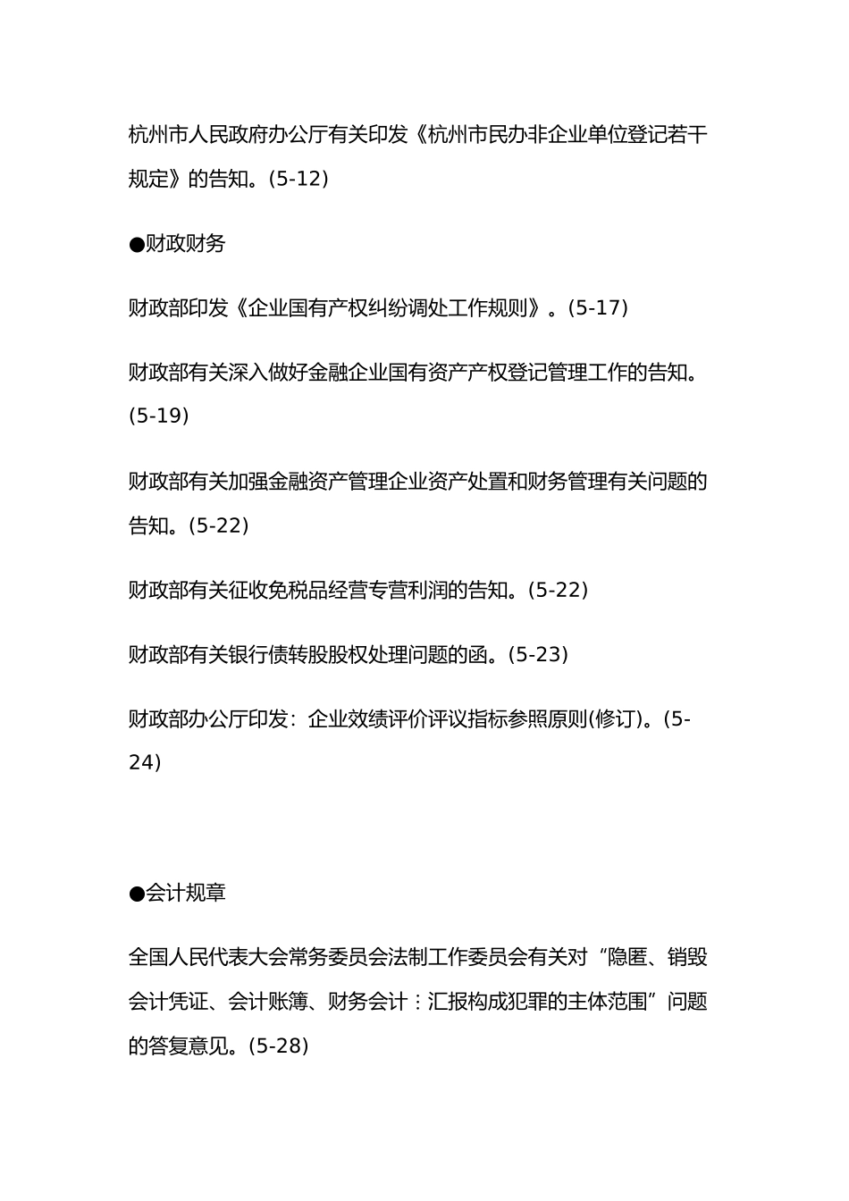 2025年会计事物所注册会计师培训教材_第2页