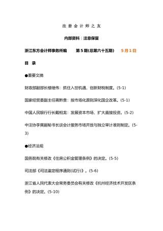 2025年会计事物所注册会计师培训教材