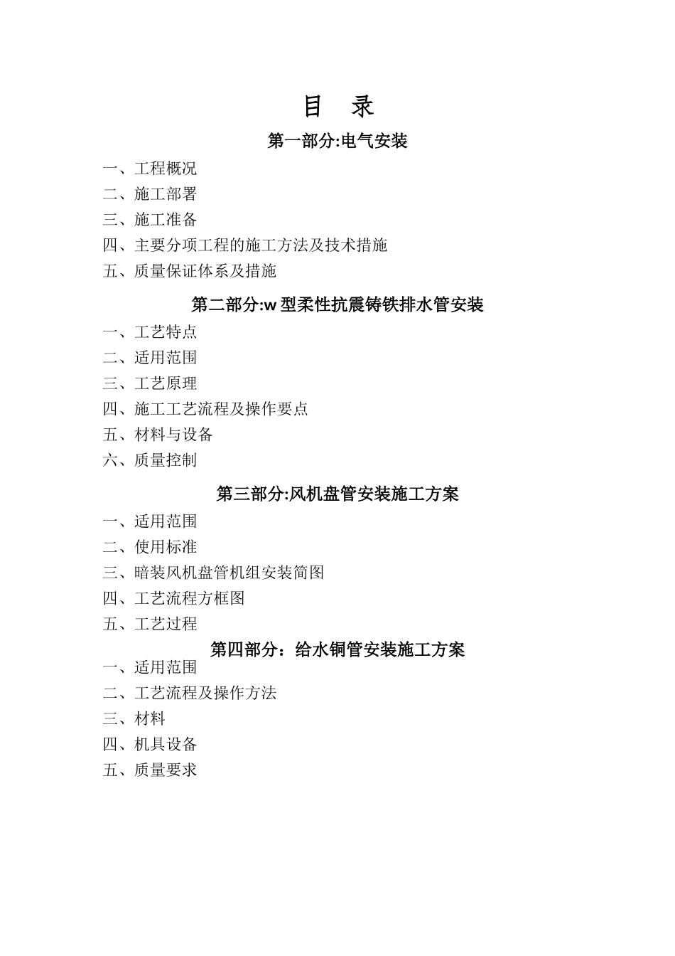 机电安装专项施工方案_第2页