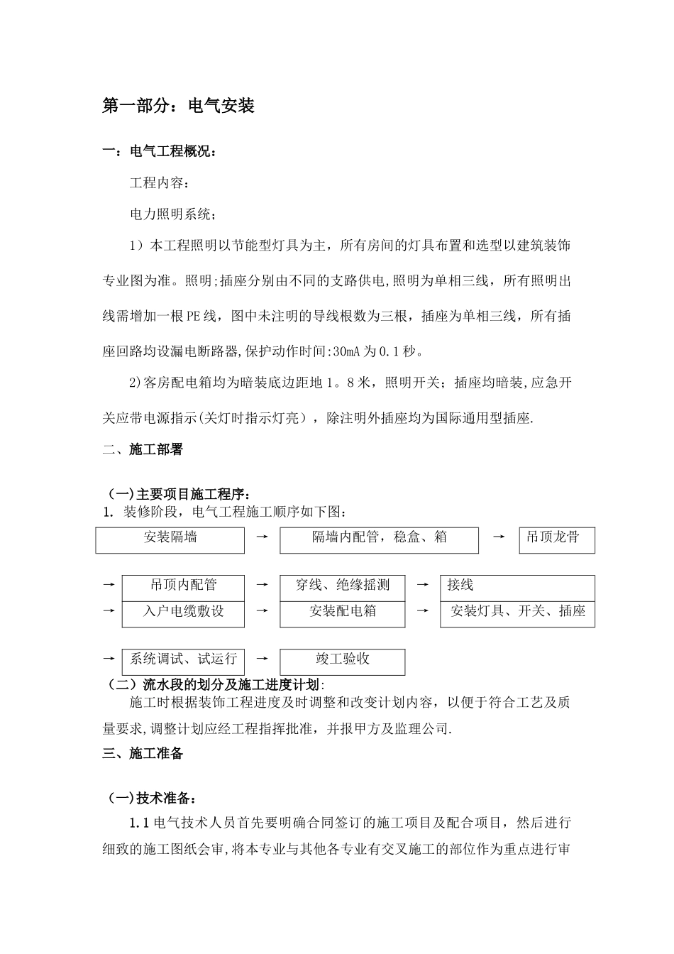 机电安装专项施工方案_第3页