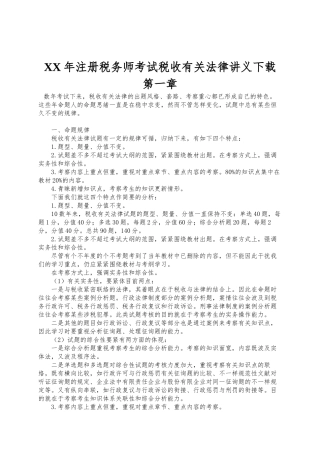 2025年注册税务师考试税收相关法律讲义第一章