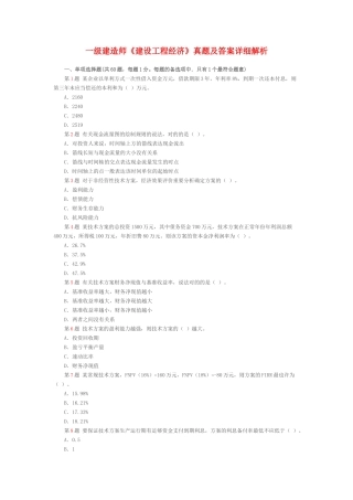 2025年一级建造师考试建设工程经济真题及答案详细解析