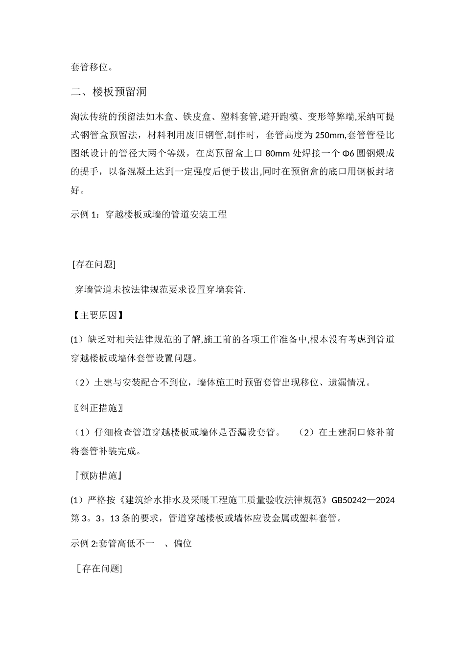 机电安装前期预埋质量控制要点_第2页