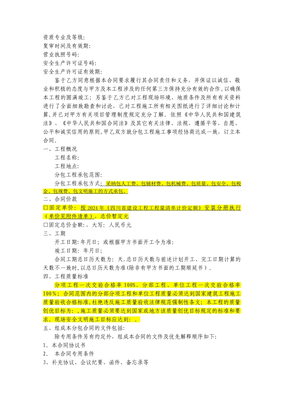 机电安装劳务分包合同_第2页