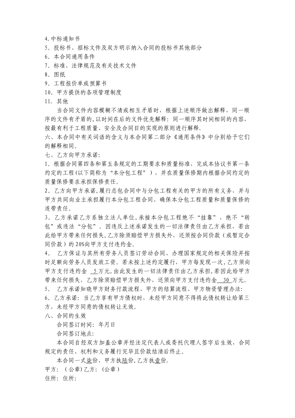 机电安装劳务分包合同_第3页