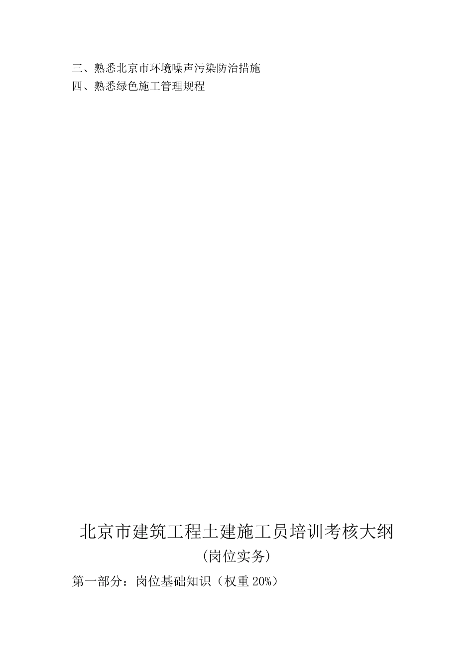 2025年土建施工员培训考核大纲_第2页
